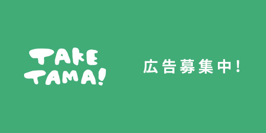 広告募集中！
